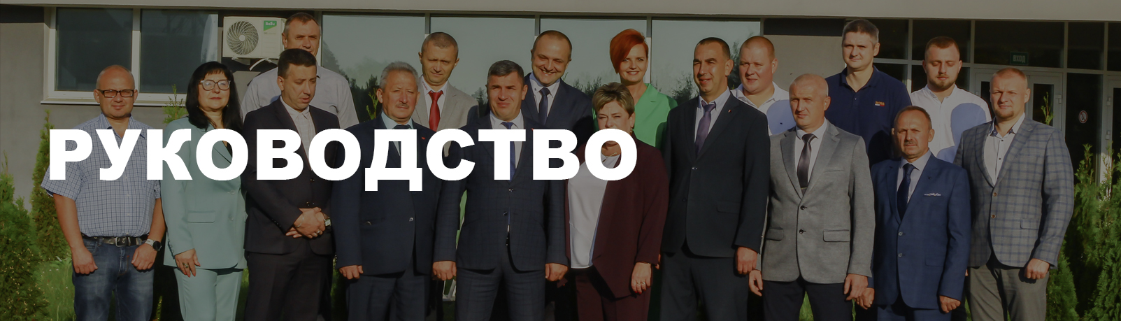 Руководство - Сморгонский агрегатный завод