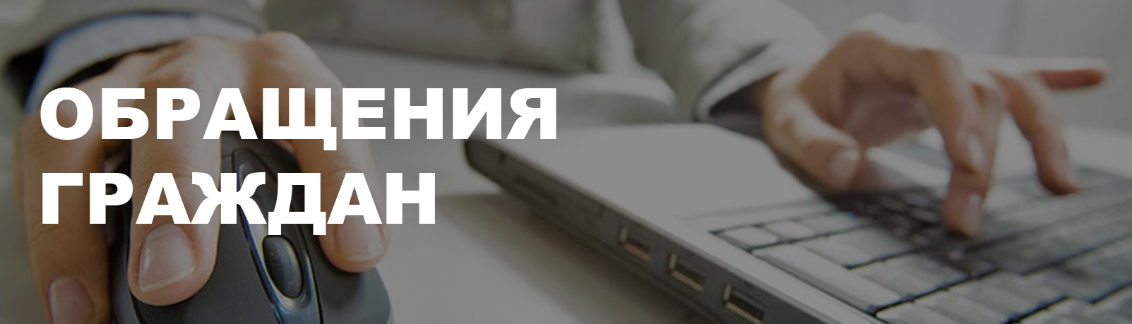 Обращения граждан - Сморгонский агрегатный завод