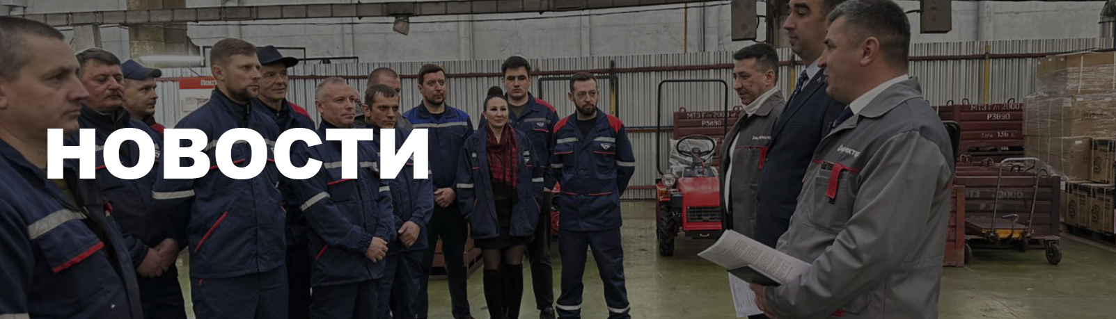 Новости - Сморгонский агрегатный завод
